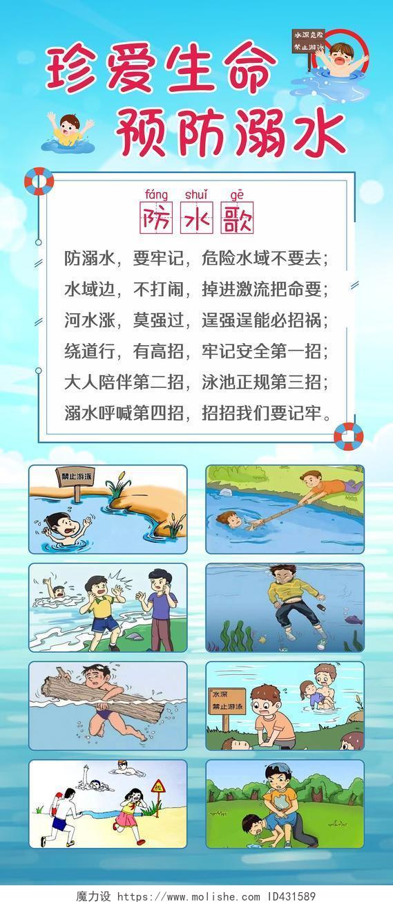 幼儿防溺水安全教育宣传栏海报展架易拉宝防溺水展架